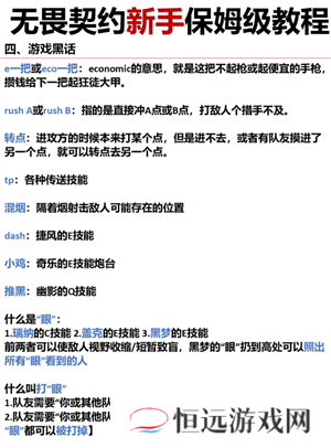 无畏契约新手攻略 无畏契约准星推荐