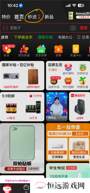京东外卖百亿补贴入口 京东外卖百亿补贴活动时间