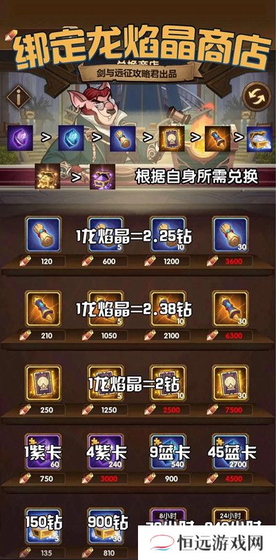剑与远征龙焰晶兑换攻略