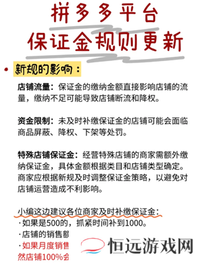 拼多多新人开店教程 拼多多新人开店需要交多少保证金