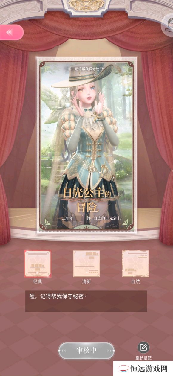 闪耀暖暖出逃的日光公主搭配攻略