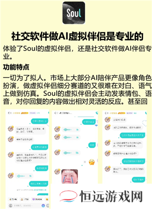 soul虚拟伴侣是干嘛的 soul虚拟伴侣怎么关闭