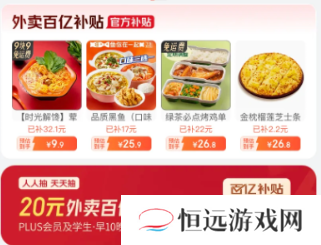 京东外卖百亿补贴活动怎么参加 京东外卖百亿补贴持续多久