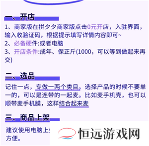 拼多多新人开店教程 拼多多新人开店需要交多少保证金