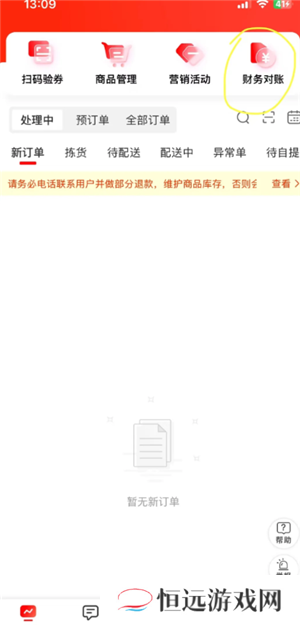 京东秒送外卖商家提现教程 京东秒送外卖商家提现不了是怎么回事