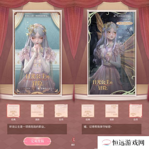 闪耀暖暖出逃的日光公主搭配攻略