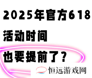 2025淘宝618什么时候开始 2025淘宝618满减规则