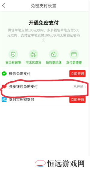 多多钱包免密支付怎么取消 多多钱包免密支付扣哪里的钱
