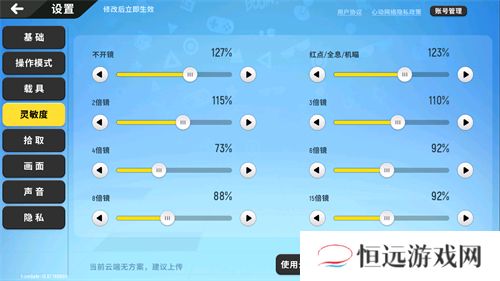 香肠派对S10赛季最稳灵敏度图片
