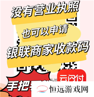 云闪付商家收款码怎么申请 云闪付商家收款码手续费多少