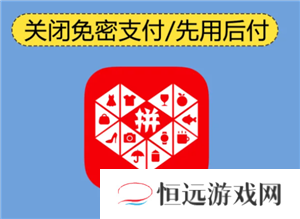 多多钱包免密支付怎么取消 多多钱包免密支付扣哪里的钱