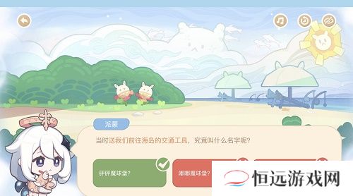 原神海上绮梦录答案攻略
