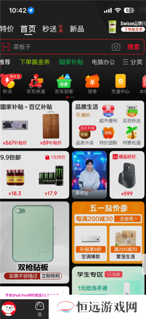 京东外卖百亿补贴入口 京东外卖百亿补贴活动时间
