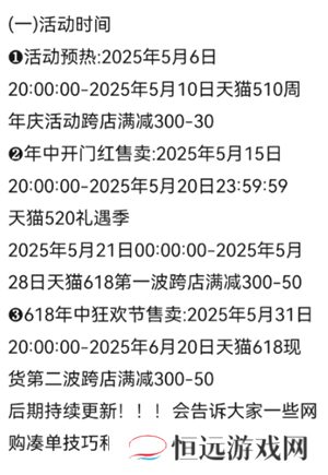 2025淘宝618什么时候开始 2025淘宝618满减规则