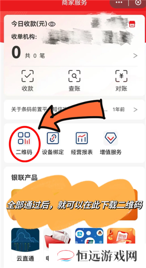 云闪付商家收款码怎么申请 云闪付商家收款码手续费多少