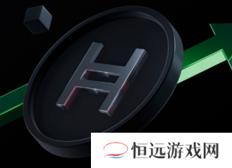 hbar币的潜力有多大 hbar币前景怎么样