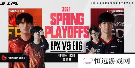 EDG和RNG要打复活赛啦！FPX发挥出色
