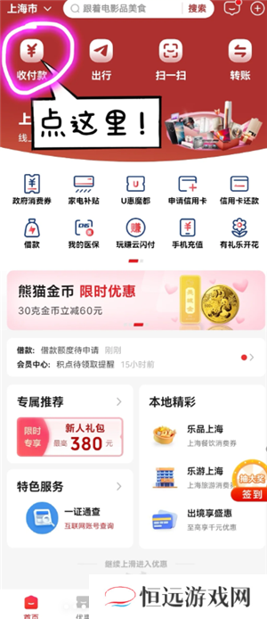 云闪付商家收款码怎么申请 云闪付商家收款码手续费多少