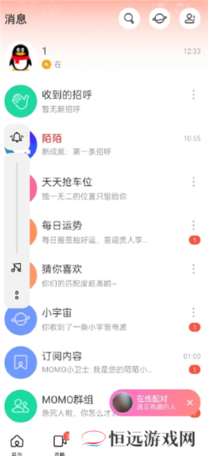 陌陌聊天需要花钱吗 陌陌聊天需要充值吗