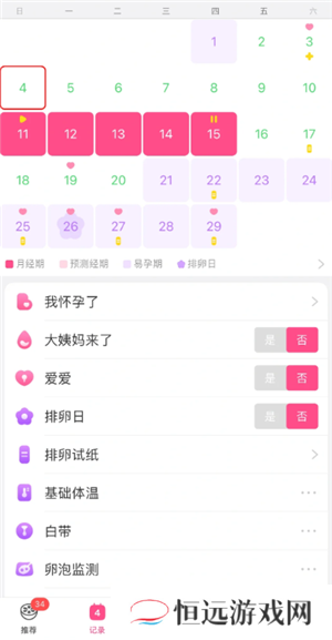 美柚记录**时间是开始还是结束算 美柚记录的**怎么删除