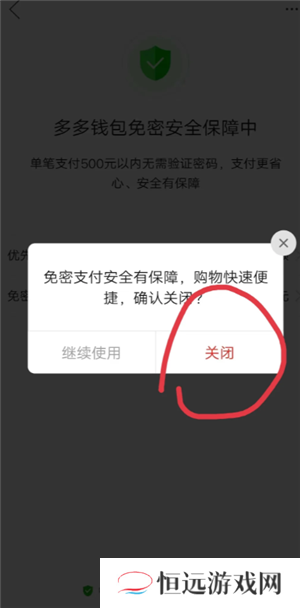 多多钱包免密支付怎么取消 多多钱包免密支付扣哪里的钱