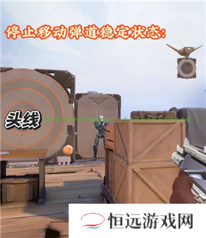 无畏契约新手攻略 无畏契约准星推荐