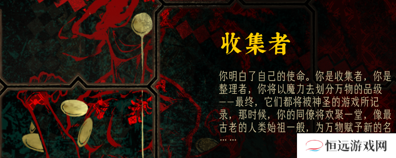 《苏丹的游戏》收集者结局攻略分享