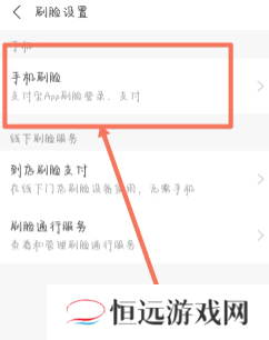 支付宝登录要刷脸怎么办不是本人 支付宝登录要刷脸怎么跳过