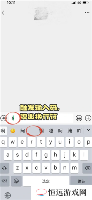 苹果手机微信怎么换行打字 苹果手机微信换行键怎么设置