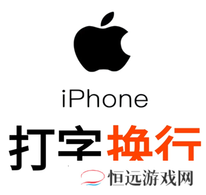 苹果手机微信怎么换行打字 苹果手机微信换行键怎么设置