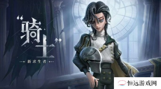 第五人格骑士怎么玩