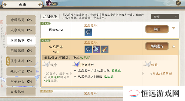 天涯明月刀手游从龙浮海奇遇任务触发完成攻略