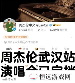 2025周杰伦武汉演唱会门票在哪买 2025周杰伦武汉演唱会门票抢票攻略
