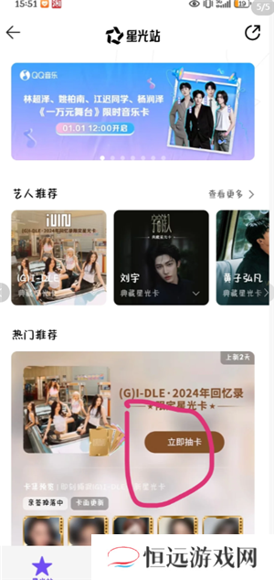 qq音乐星光卡怎么抽 qq音乐星光卡多久发货