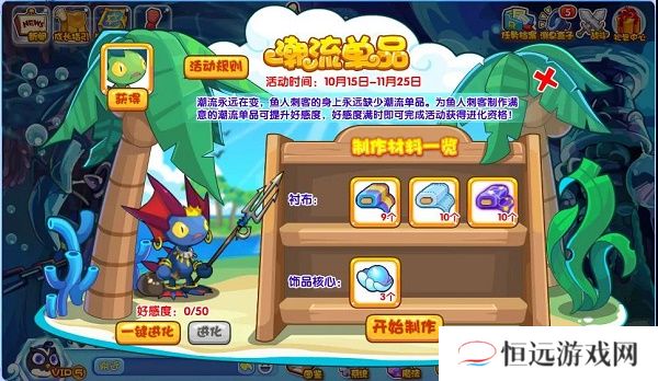 洛克王国潮流单品活动攻略