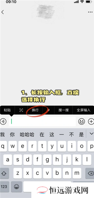 苹果手机微信怎么换行打字 苹果手机微信换行键怎么设置