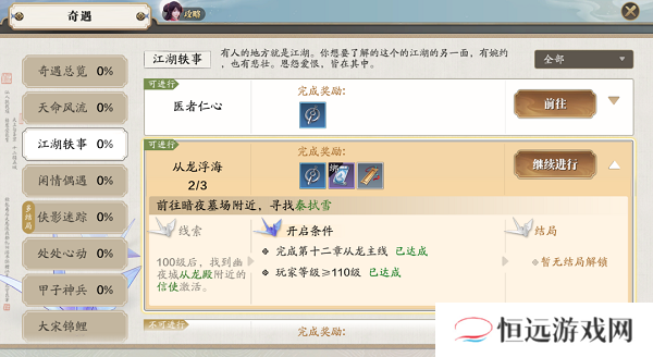 天涯明月刀手游从龙浮海奇遇任务触发完成攻略