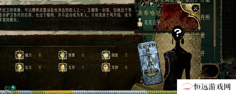 《苏丹的游戏》奈布哈尼个人剧情总纲介绍