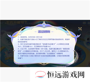 2025王者五五开黑节有什么活动  王者五五开黑节返场皮肤2025