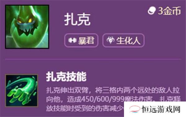 云顶之弈S6扎克技能介绍-tft云顶之弈手机版