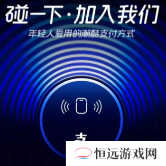 苹果碰一碰没反应怎么回事 支付宝苹果手机碰一碰怎么设置