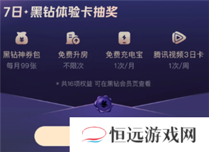 美团黑钻会员怎么获得 美团黑钻会员要消费多少钱