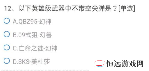 CF手游以下英雄级武器中不带空尖弹是