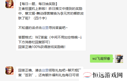 王者扭蛋机上新啦昨日推文中提到的奖励中蔡文姬舞动绿茵替换为李元芳