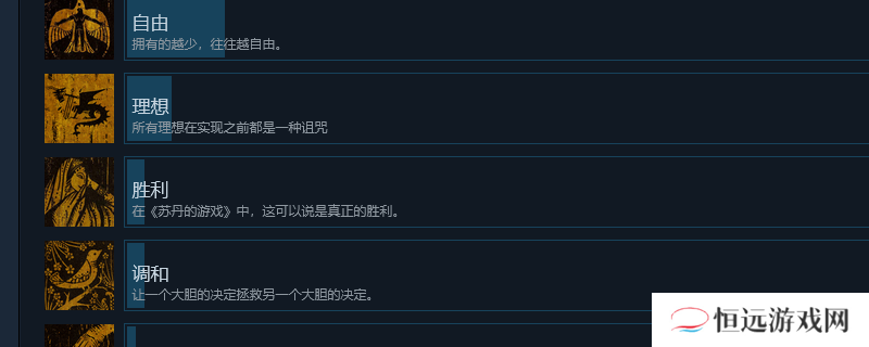 《苏丹的游戏》全成就攻略分享