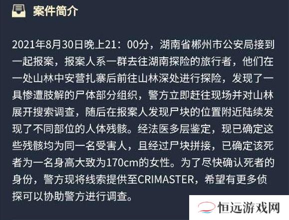 犯罪大师死亡时间推断篇答案解析