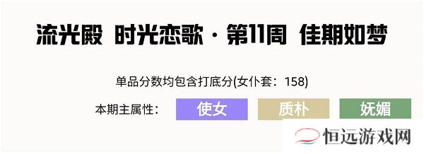 爱江山更爱美人流光殿佳期如梦搭配攻略