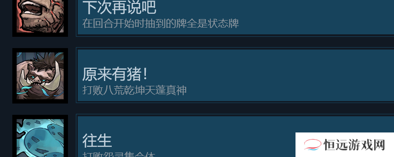 《降妖散记》原来有猪成就攻略分享