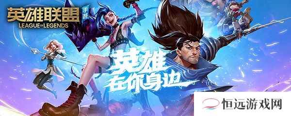 英雄联盟手游2.24排位机制更新内容一览
