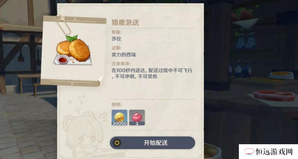 原神猎鹿急送任务怎么做